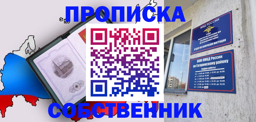 временная прописка в Новоульяновске