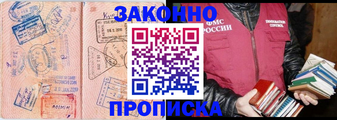 купить прописку в Новоульяновске